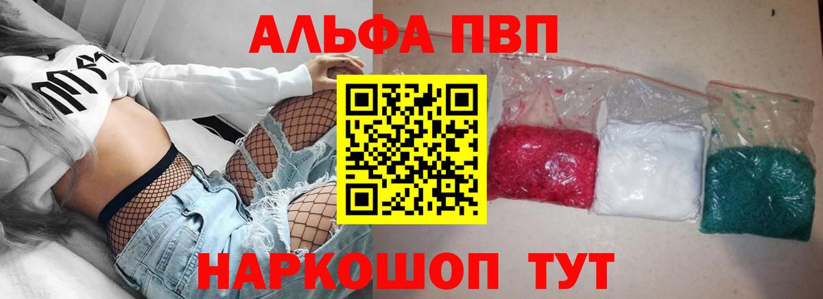 Альфа ПВП Соль  Вход с VPN  A PVP VHQ  Лангепас 