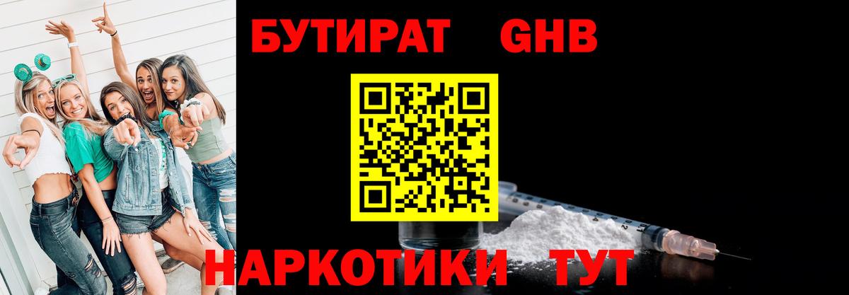 Бутират буратино  Бутират  Лангепас 