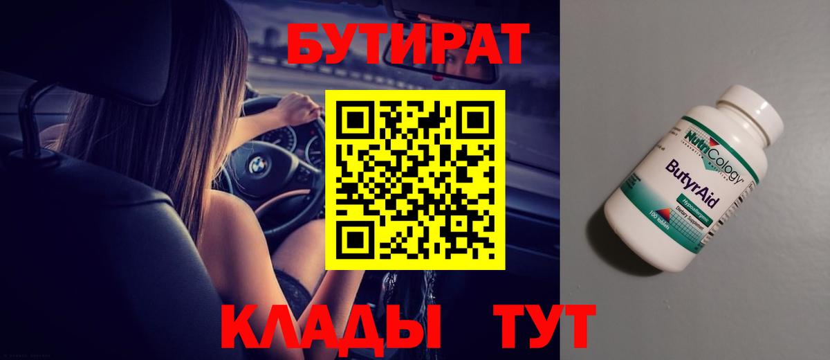 Бутират бутандиол Лангепас