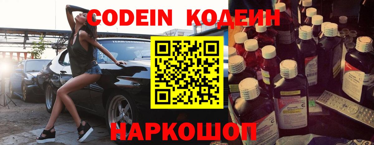 Кодеин Purple Drank Лангепас