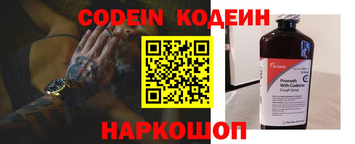 Codein Purple Drank  Codein напиток Lean (лин)  Лангепас  Вход с VPN 