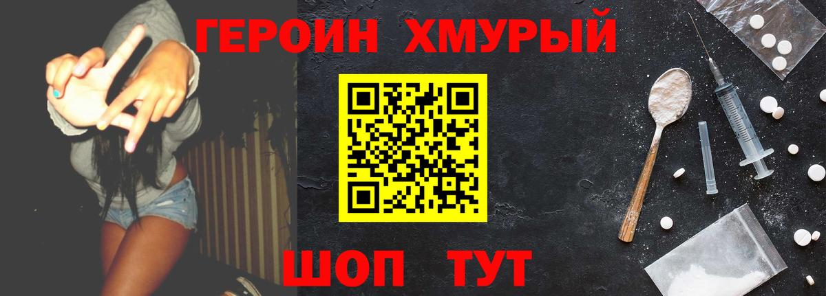 ГЕРОИН герыч Лангепас