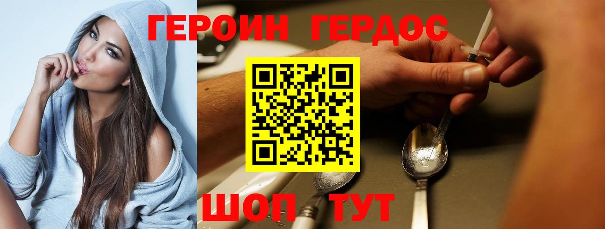 ГЕРОИН  Героин хмурый  Вход с VPN  Лангепас 