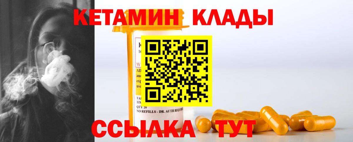 Кетамин VHQ  Вход с VPN  Лангепас 