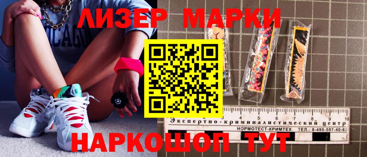 Марки 25I-NBOMe 1,5мг Лангепас